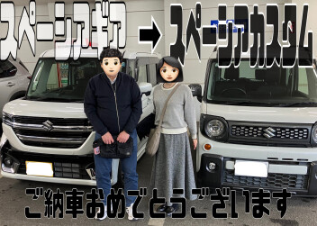 ご納車おめでとうございます！